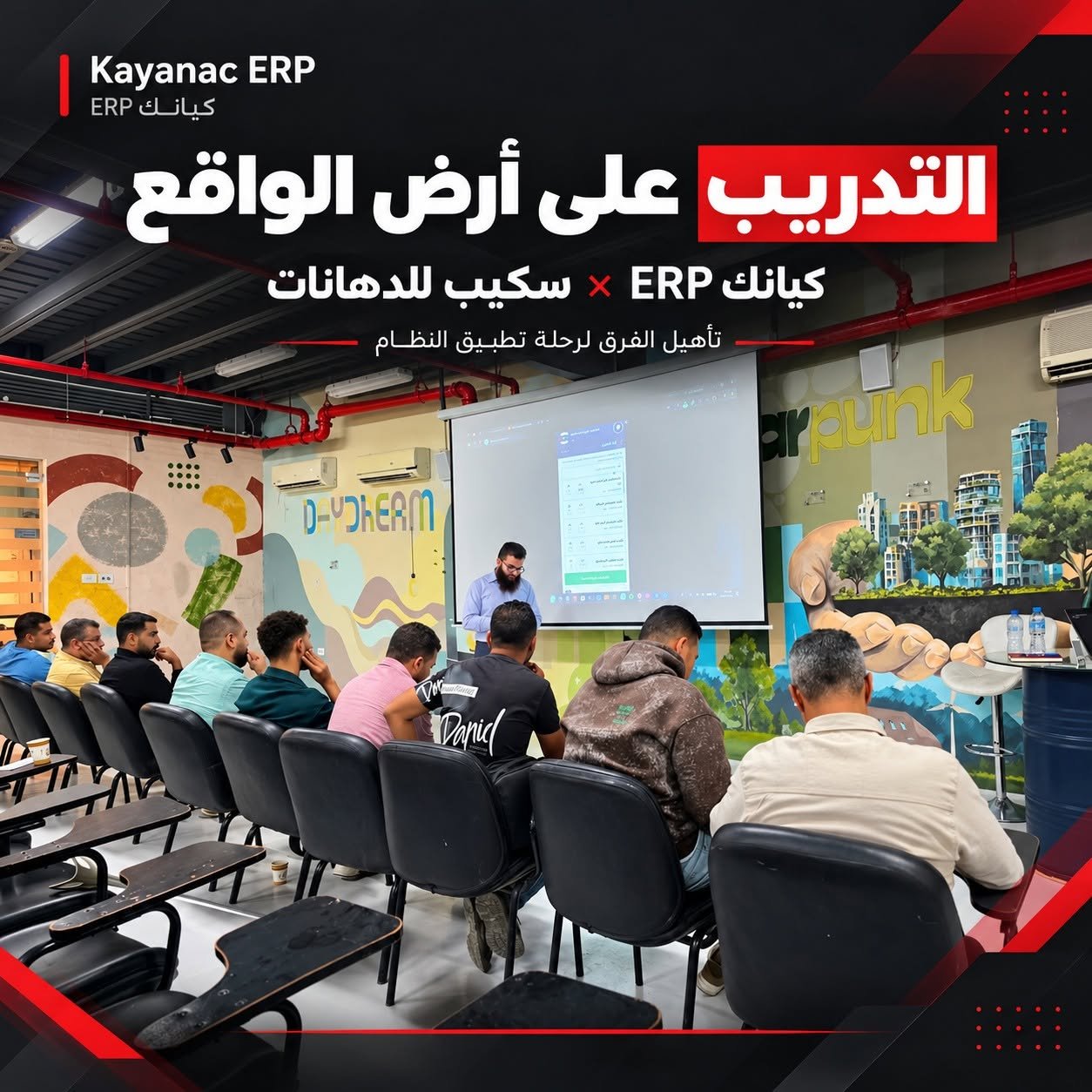 فريق كيانك ERP مع فريق سكيب للدهانات بعد التدريب العملي في استوديو سكيب